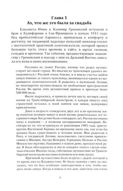 Фотография книги "Эдвард Кайданьский: Поляки на Дальнем Востоке"