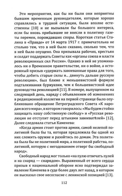 Фотография книги "Эдвард Карр: Хроника русской революции"