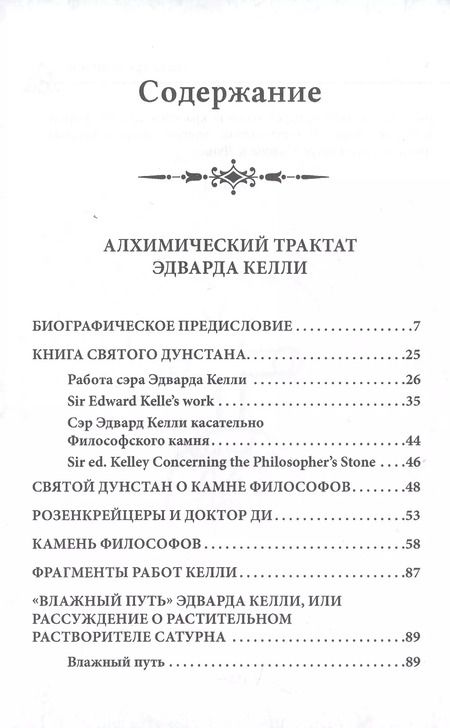 Фотография книги "Эдвард Келли: Алхимический трактат Эдварда Келли"