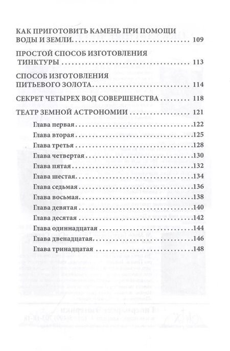 Фотография книги "Эдвард Келли: Алхимический трактат Эдварда Келли"