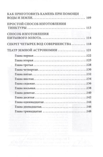 Фотография книги "Эдвард Келли: Алхимический трактат Эдварда Келли"