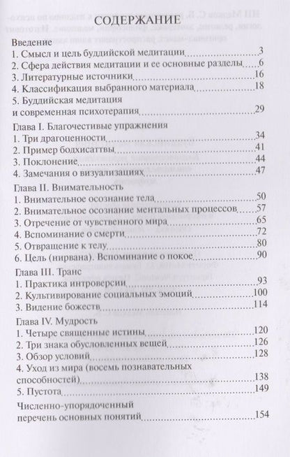 Фотография книги "Эдвард Конзе: Буддийская медитация. Благочестивые упражнения, внимательность, транс, мудрость"