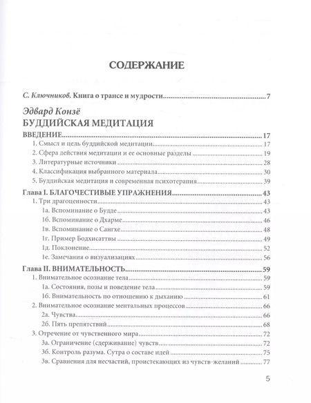 Фотография книги "Эдвард Конзе: Буддийская медитация (МирВост) Конзе"