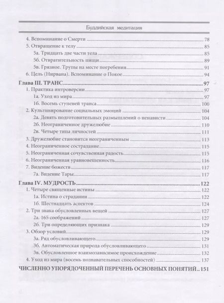 Фотография книги "Эдвард Конзе: Буддийская медитация (МирВост) Конзе"