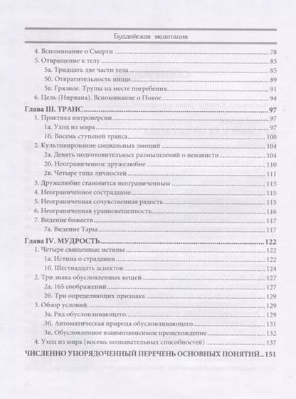 Фотография книги "Эдвард Конзе: Буддийская медитация (МирВост) Конзе"