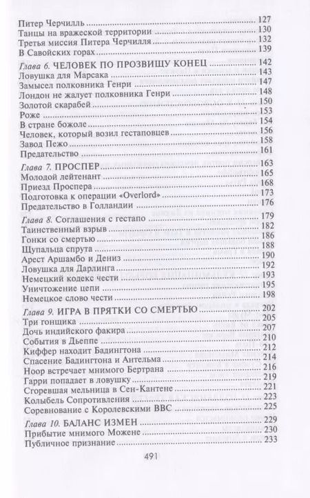 Фотография книги "Эдвард Кукридж: Европа в огне. Диверсии и шпионаж британских спецслужб на оккупированных территориях. 1940–1945"
