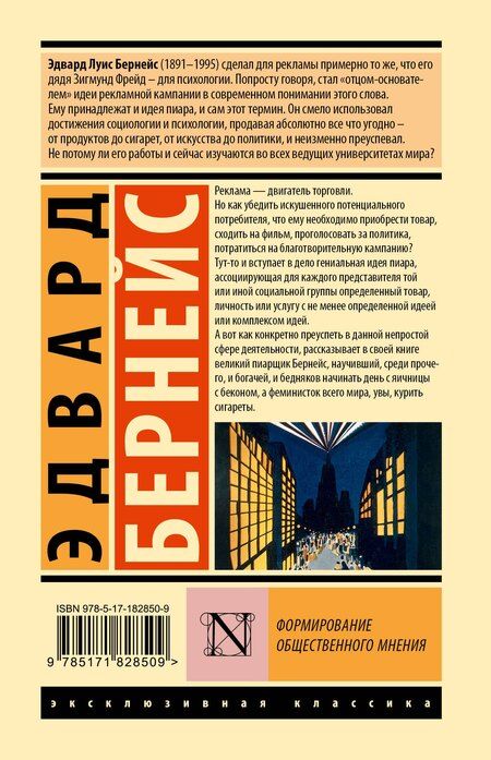 Фотография книги "Эдвард Луис: Формирование общественного мнения"