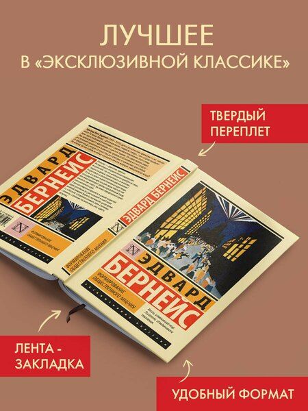 Фотография книги "Эдвард Луис: Формирование общественного мнения"