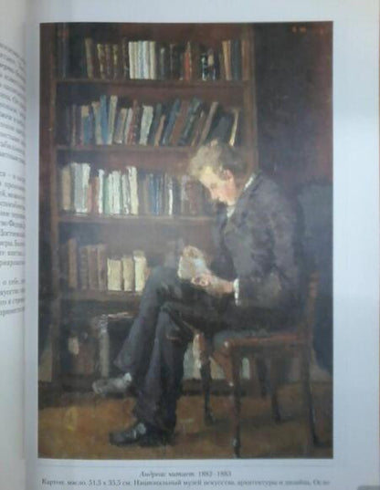 Фотография книги "Эдвард Мунк. Шедевры"