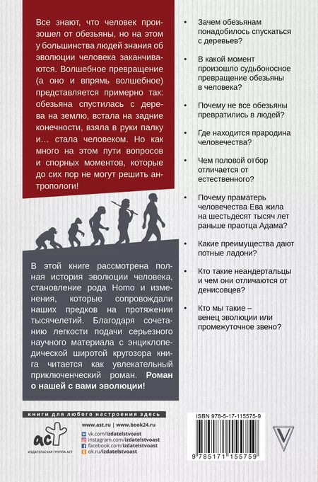 Фотография книги "Эдвард Норберт: Homo Sapiens. Краткая история эволюции человечества"