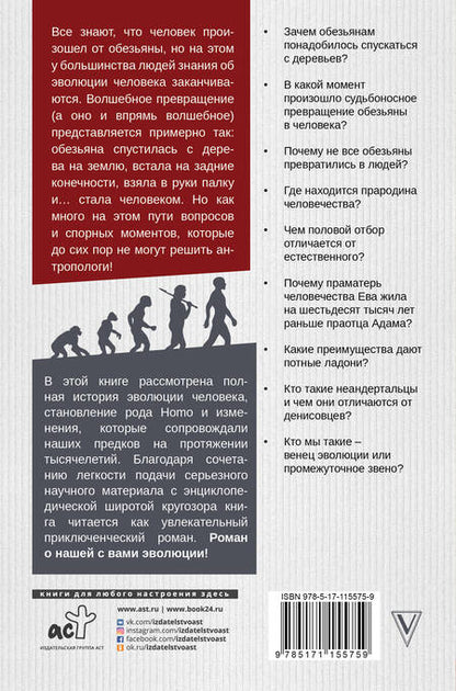 Фотография книги "Эдвард Норберт: Homo Sapiens. Краткая история эволюции человечества"
