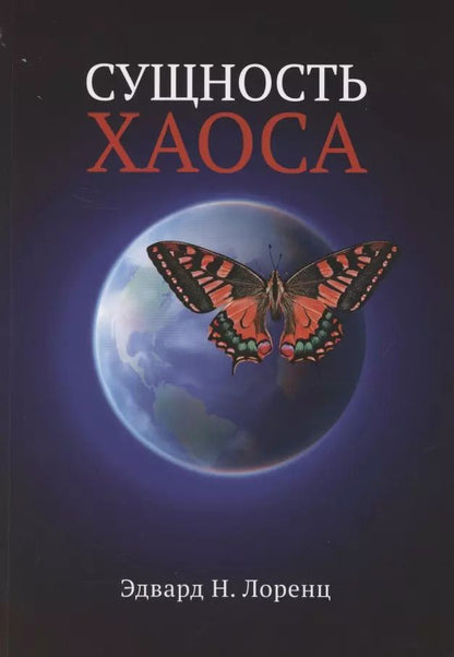 Обложка книги "Эдвард Нортон: Сущность хаоса"