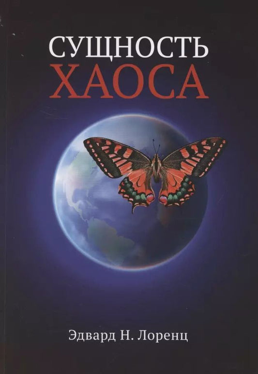 Обложка книги "Эдвард Нортон: Сущность хаоса"