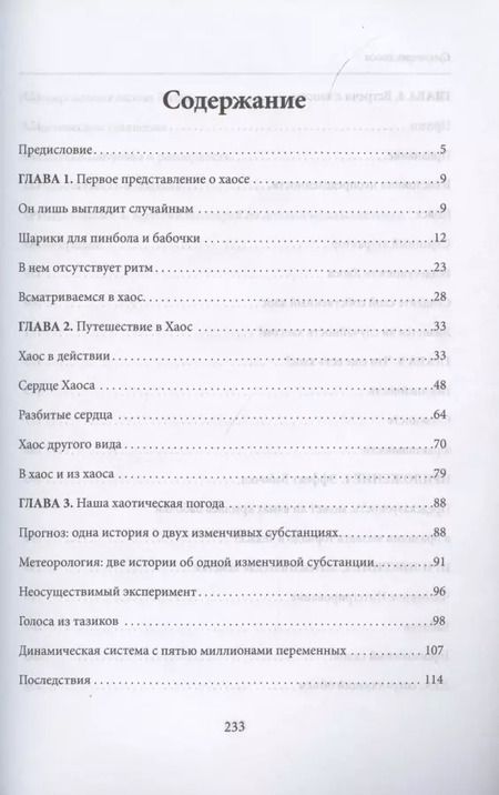 Фотография книги "Эдвард Нортон: Сущность хаоса"