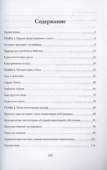 Фотография книги "Эдвард Нортон: Сущность хаоса"