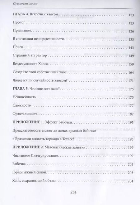 Фотография книги "Эдвард Нортон: Сущность хаоса"