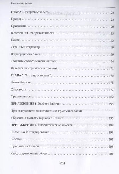 Фотография книги "Эдвард Нортон: Сущность хаоса"