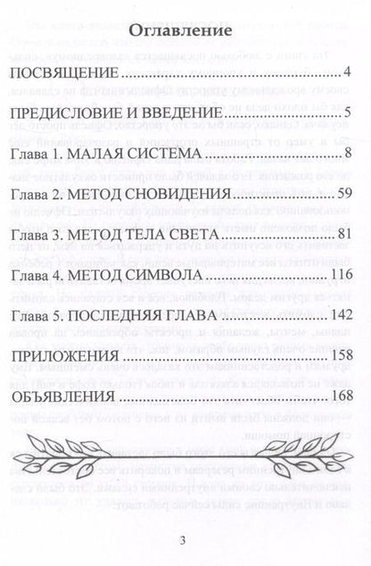 Фотография книги "Эдвард Пич: Астральная проекция. Практика выхода в астрал"