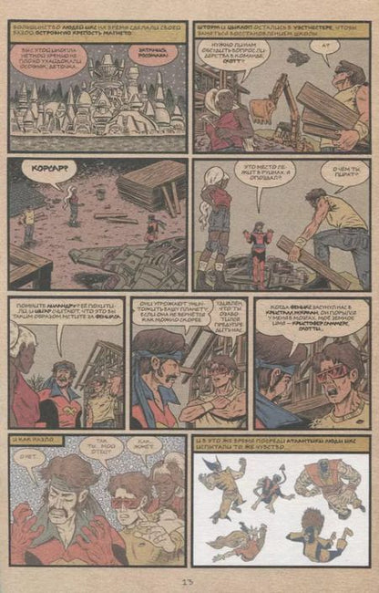 Фотография книги "Эдвард Пискор: Люди Икс. Великий замысел. Второе поколение #2"