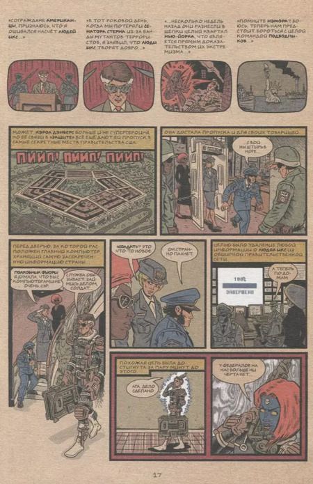 Фотография книги "Эдвард Пискор: Люди Икс. Великий замысел. Второе поколение #2"