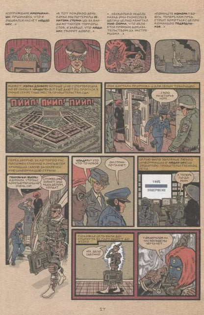 Фотография книги "Эдвард Пискор: Люди Икс. Великий замысел. Второе поколение #2"