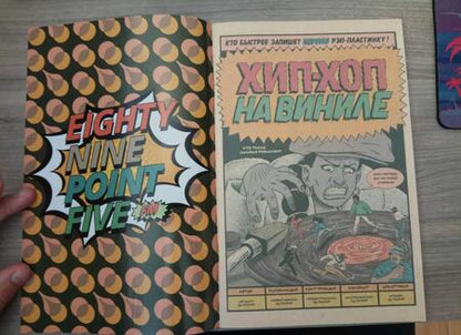 Фотография книги "Эдвард Пискор: Родословная хип-хопа. Выпуск №2"