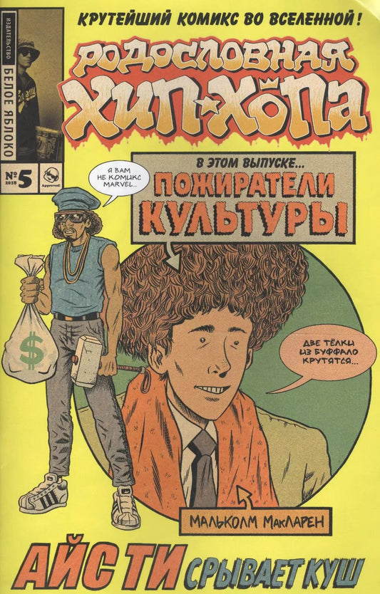 Обложка книги "Эдвард Пискор: Родословная хип-хопа. Выпуск №5"