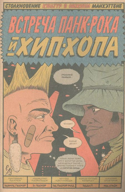 Фотография книги "Эдвард Пискор: Родословная хип-хопа. Выпуск №5"