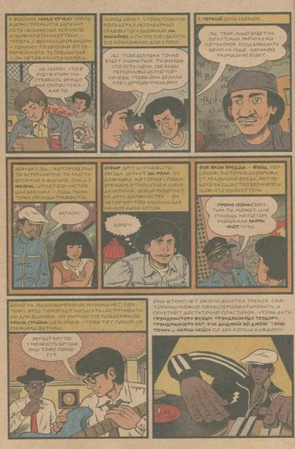 Фотография книги "Эдвард Пискор: Родословная хип-хопа. Выпуск №6"