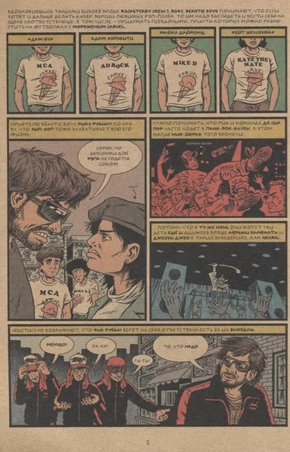 Фотография книги "Эдвард Пискор: Родословная хип-хопа. Выпуск №9"