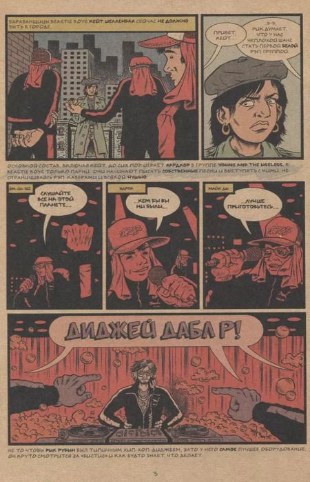 Фотография книги "Эдвард Пискор: Родословная хип-хопа. Выпуск №9"