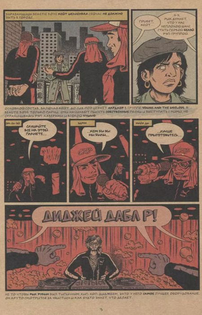 Фотография книги "Эдвард Пискор: Родословная хип-хопа. Выпуск №9"