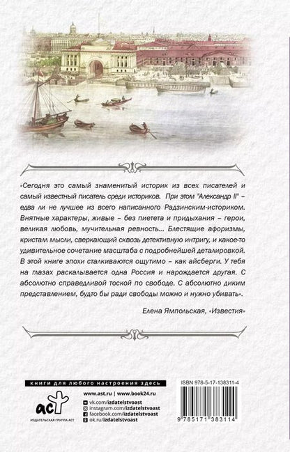 Фотография книги "Эдвард Радзинский: Александр II"