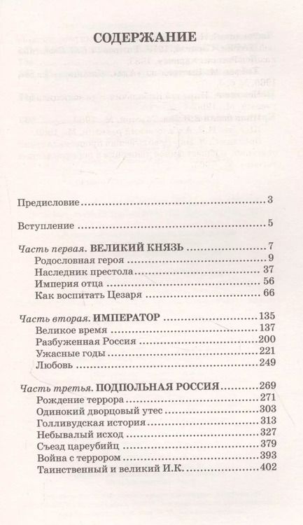 Фотография книги "Эдвард Радзинский: Александр II"