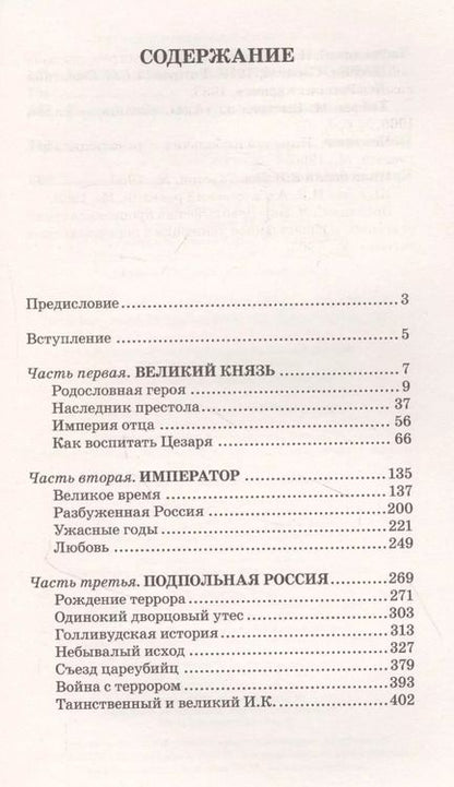 Фотография книги "Эдвард Радзинский: Александр II"
