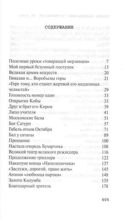 Фотография книги "Эдвард Радзинский: Апокалипсис от Кобы. Гибель богов"