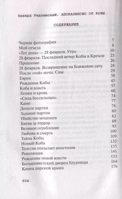 Фотография книги "Эдвард Радзинский: Апокалипсис от Кобы. Начало"