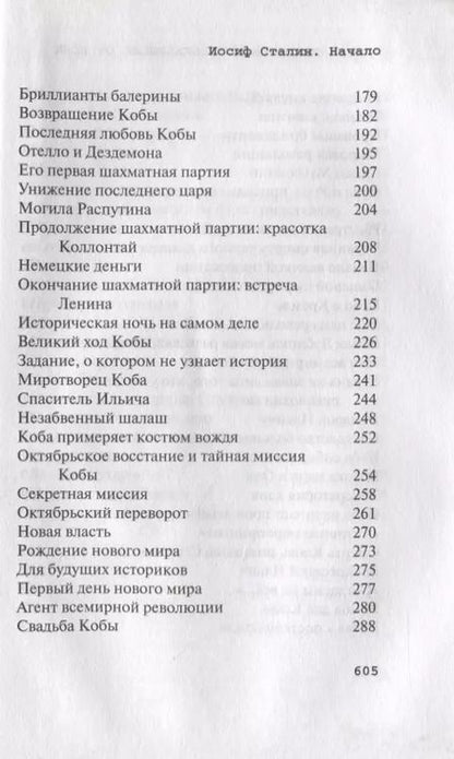 Фотография книги "Эдвард Радзинский: Апокалипсис от Кобы. Начало"