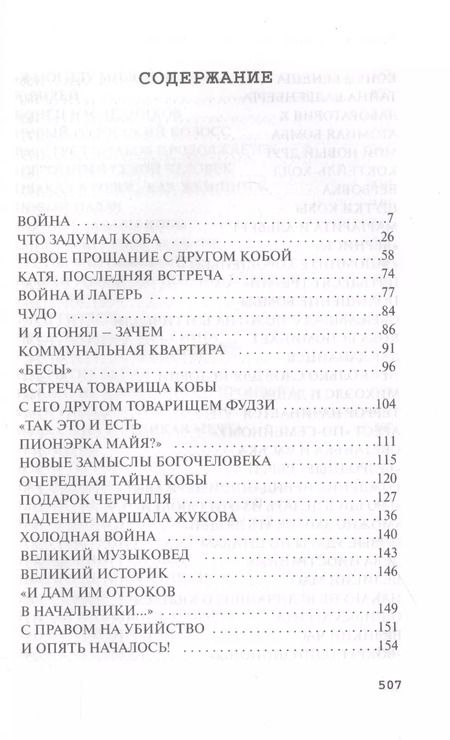 Фотография книги "Эдвард Радзинский: Апокалипсис от Кобы. Последняя загадка"