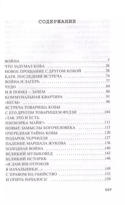 Фотография книги "Эдвард Радзинский: Апокалипсис от Кобы. Последняя загадка"