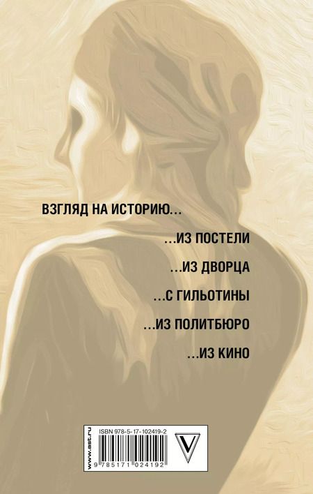 Фотография книги "Эдвард Радзинский: Дочь Ленина - Взгляд на историю..."