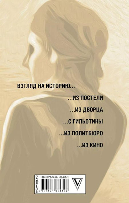 Фотография книги "Эдвард Радзинский: Дочь Ленина - Взгляд на историю..."