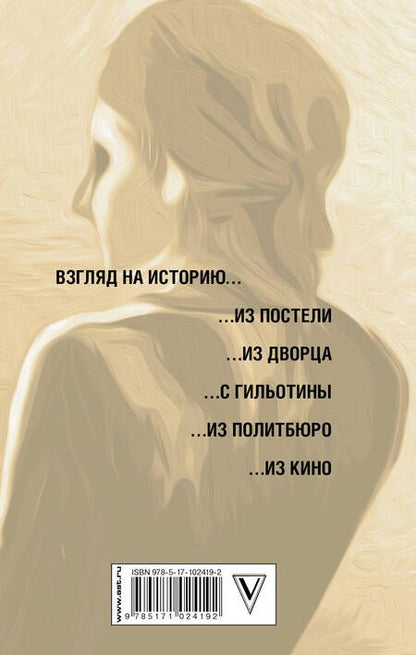 Фотография книги "Эдвард Радзинский: Дочь Ленина - Взгляд на историю..."