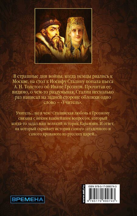 Фотография книги "Эдвард Радзинский: Иван Грозный"