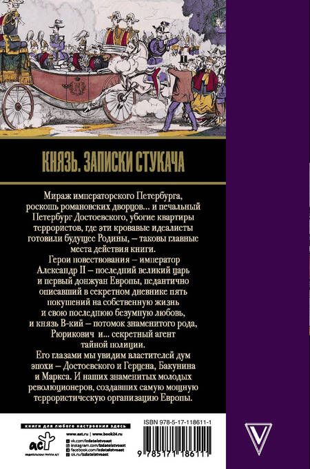 Фотография книги "Эдвард Радзинский: Князь. Записки стукача"