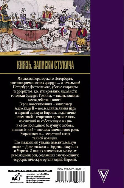 Фотография книги "Эдвард Радзинский: Князь. Записки стукача"