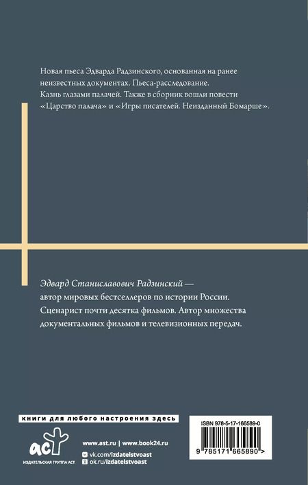 Фотография книги "Эдвард Радзинский: Последняя ночь последнего царя"
