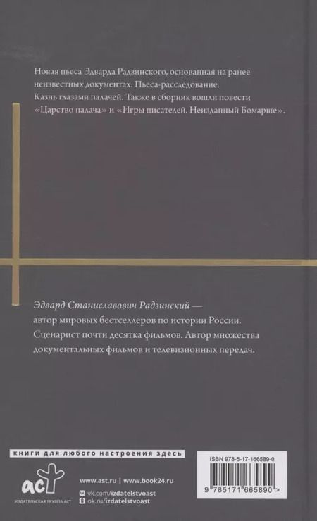 Фотография книги "Эдвард Радзинский: Последняя ночь последнего царя"