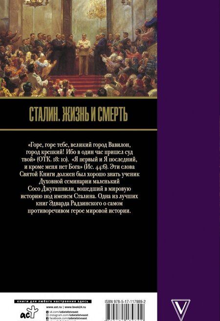 Фотография книги "Эдвард Радзинский: Сталин. Жизнь и смерть"