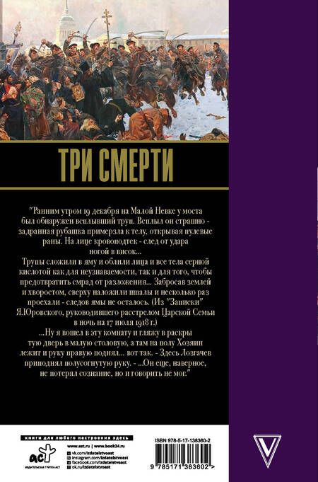 Фотография книги "Эдвард Радзинский: Три смерти "